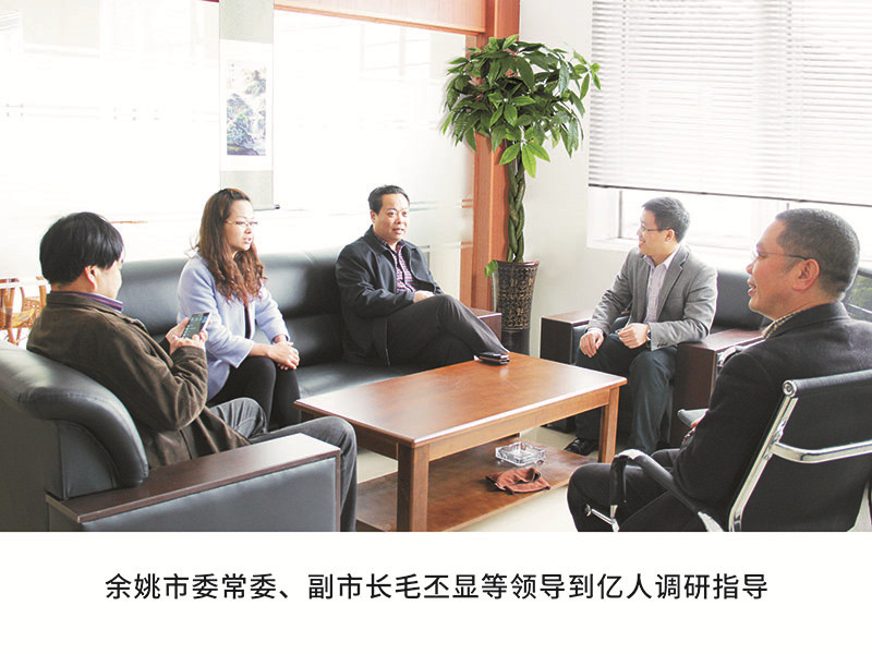 余姚市委常委、副市长毛丕显等领导到亿人调研指导